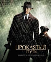 Road to Perdition /  